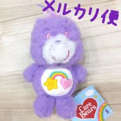 ケアベア　羊毛フェルト風マスコット　紫　パープル　ぬいぐるみ