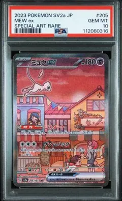 ミュウex sar PSA10 151 PSA10】 ミュウex (SAR) {205/165} [SV2a/ポケモンカード151