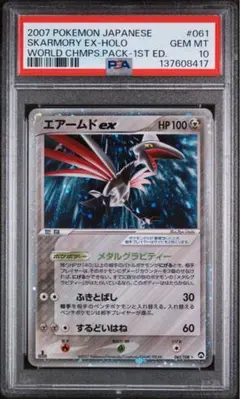 世界54枚 PSA10 エアームドEX アンリミ 2013 062 24 2026年最新】エアームド psa10の人気アイテム - メルカリ