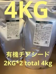 スーパーフード　ブラックチアシード 有機ブラックチアシード」 4kgのサムネイル