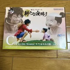 Reviable Moment ルフィ & モモの助 C賞