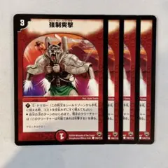 144966 強制突撃