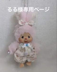 るる様専用ページ
