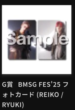 BMSG FES'25 フォトカード (REIKO / RYUKI)