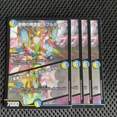 ラフルルラブ