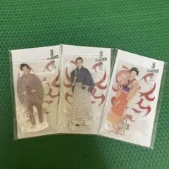 SnowMan 滝沢歌舞伎　アクリルスタンド 3点セット