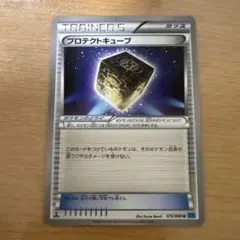 プロテクトキューブ U XY2 ワイルドブレイズ 076/080