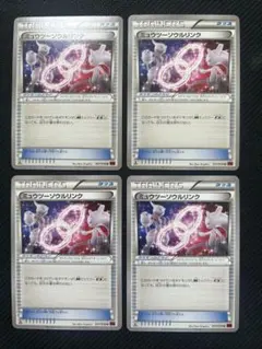 2枚セット】ミュウツーソウルリンク U XY8 赤い閃光 057/059 - メルカリ