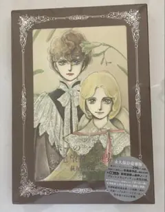小学館 萩尾望都 「ポーの一族」と萩尾望都の世界 新品未開封