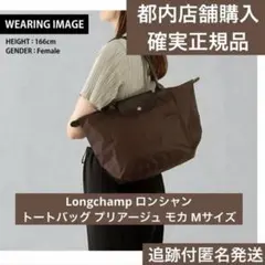 新品未使用 ロンシャン ルプリアージュ M チョコレートブラウン×モカ馬