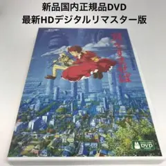 新品DVD★耳をすませば('95徳間書店/日本テレビ放送網/スタジオジブリ)