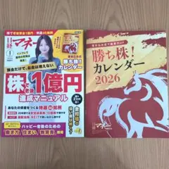 日経マネー2026年1月号