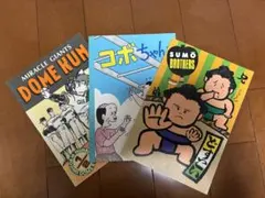 ★昭和レトロ★ノート３冊　相撲　ジャイアンツ　コボちゃん