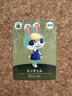 あつ森amiiboカード　ミッチェル