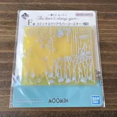 ムーミン　一番くじ　コースター