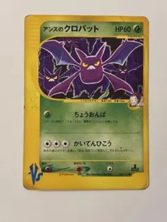 アンズのクロバット ○ ポケモンカード☆VS 066/141 - メルカリ