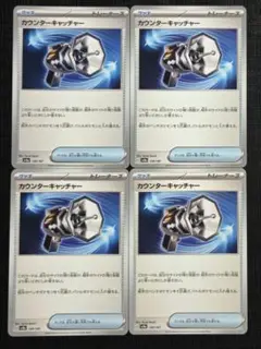 【テラスタルフェスex】グッズ　カウンターキャッチャー　4枚セット⑦