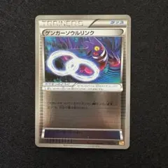 ゲンガー　ソウルリンク　ミラー　CP4　111/131