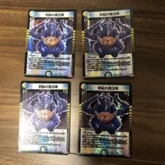 邪脳の魔法陣 4枚