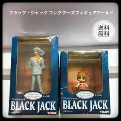 【2点セット】ブラック・ジャック フィギュア キリコ / ピノコ TOMYのサムネイル