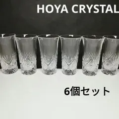 2026年最新】HOYAクリスタルグラス6個セットの人気アイテム - メルカリ