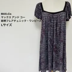 MAX&Co. 総柄フレアチュニック ワンピース Lサイズ