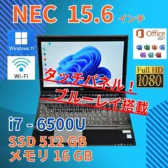 タッチ バッテリ◎ フルHD 15 NEC i7-6 SSD512GB オフィス