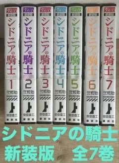 シドニアの騎士 新装版 全7巻セット　初版第一刷発行、帯付き シドニアの騎士 新装版 全7巻セット 初版第一刷発行、帯付き - メルカリ