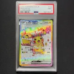 2026年最新】ピカチュウ psa10 超電の人気アイテム - メルカリ