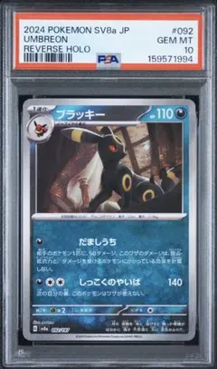 d*2様 ブラッキー マスターボール ミラー PSA9 - メルカリ