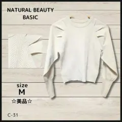 NATURAL BEAUTY BASIC セーター ニット 長袖 ジャガード M
