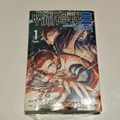 呪術廻戦≡ 1巻 モジュロ 漫画