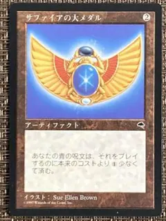 サファイアの大メダル/Sapphire Medallion》[エラーカード] - メルカリ