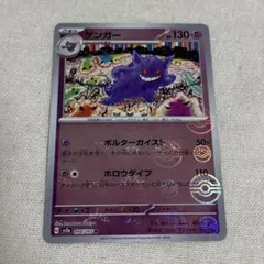 ゲンガー　モンボミラー　sv2a 094/165 151