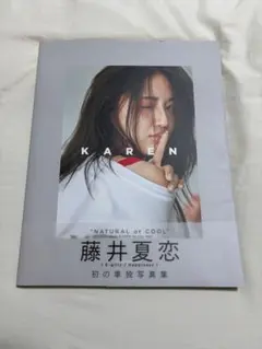 2026年最新】藤井夏恋の人気アイテム - メルカリ