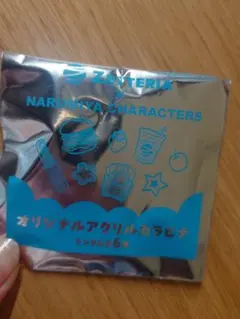 ゼッテリア　ナルミヤ　オリジナルアクリルカラビナ