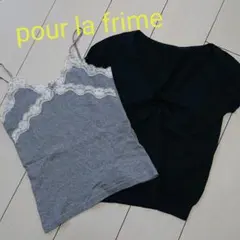 pour la frime 2点セットのサムネイル