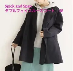 Spick and Span スパックアンドスパン　Wフェイスルーズコート