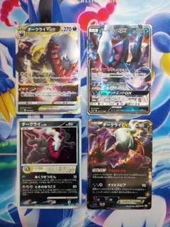 ダークライ まとめ売り VSTAR GX ex プロモ