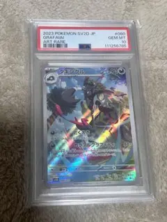 PSA10】ウォーグルAR / ギャロップAR / タギングルAR ギャロップ ARの買取価格推移と値段相場！PSA10の値段や枚数【ポケカ