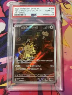 ⑦ PSA10 連番 ロケット団の ニャース ペルシアン AR - メルカリ