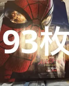 スパイダーマン ブランドニューデイ チラシ MARVEL 93枚セットのサムネイル