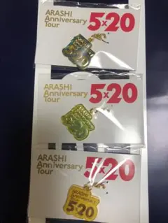 嵐5×20 第１弾チャーム 東京（緑）名古屋（黄）大阪（青） 新品未開封