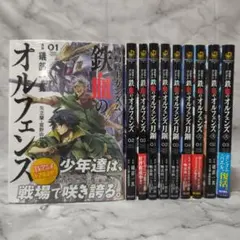 コミック全巻セット】機動戦士ガンダム 鉄血のオルフェンズ 月鋼