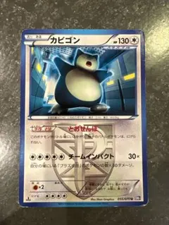 極美品】カビゴン U BW7 プラズマゲイル 055/070 - メルカリ