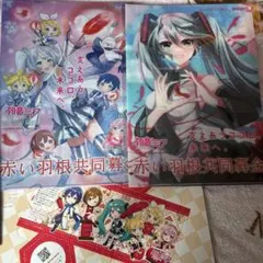 初音ミク　雪ミク　さっぽろ雪まつり　赤い羽根共同募金　クリアファイル　札幌限定