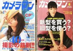 カメラマン 4月号