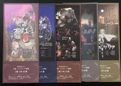 【初期特典】ジャックジャンヌ　レプリカ　チケット　全公演　セット