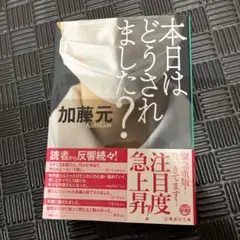 本日はどうされました?