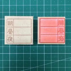 【オーダーメイド】予定スタンプ②　はんこ　マススタンプ　手帳　お薬はんこ